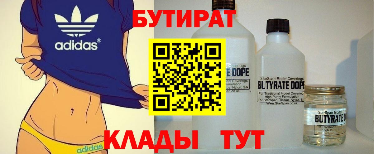 БУТИРАТ GHB  Вход с VPN  Волжский 