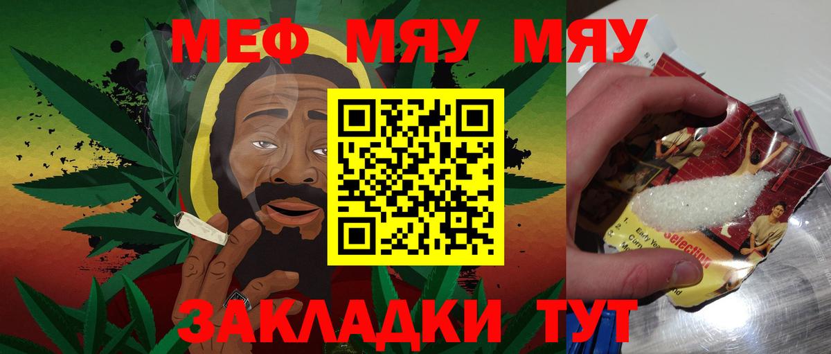 Меф mephedrone  МЕФ кристаллы  МЯУ-МЯУ  Волжский  Вход с VPN 