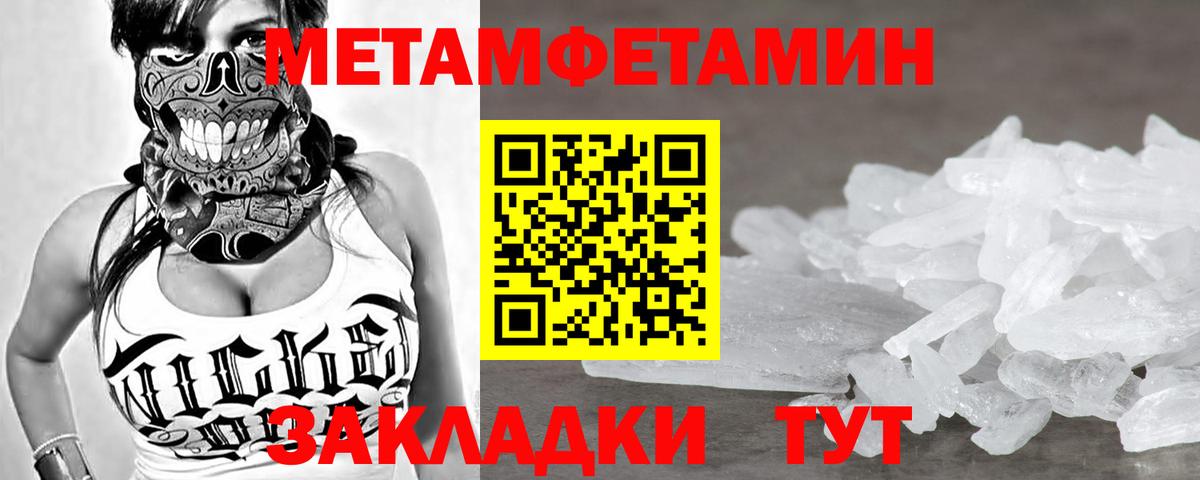 МЕТАМФЕТАМИН  Метамфетамин кристалл  Вход с VPN  Метамфетамин кристалл  Волжский 