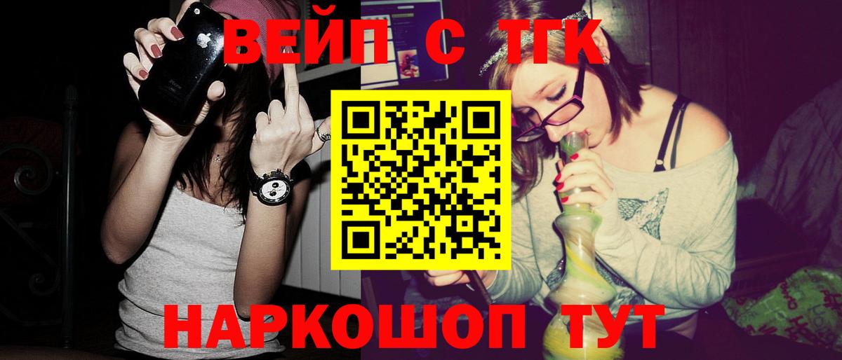 Волжский  ТГК вейп  Вход с VPN 